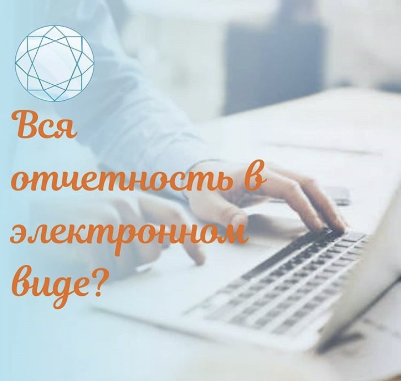 Как сдать отчетность в электронном виде без эцп в 2021 году